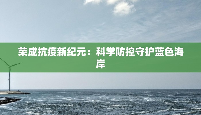 潍坊防疫最新疫情公告 潍坊防疫最新疫情公告