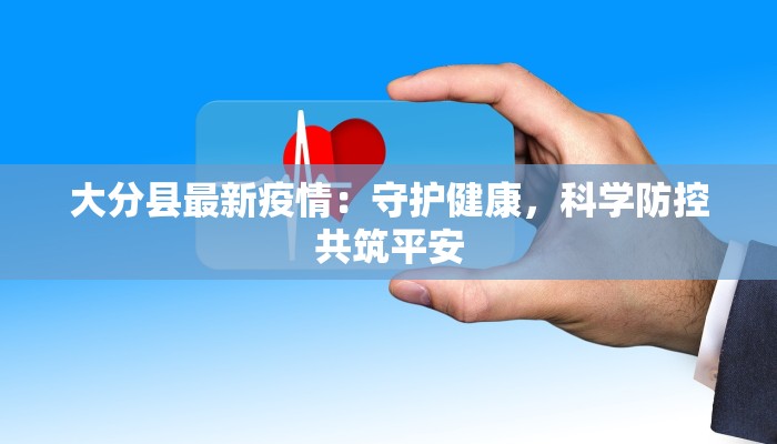 甘肃最新疫情最新通告