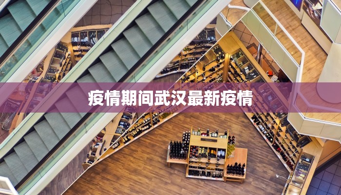 永川最新疫情发布