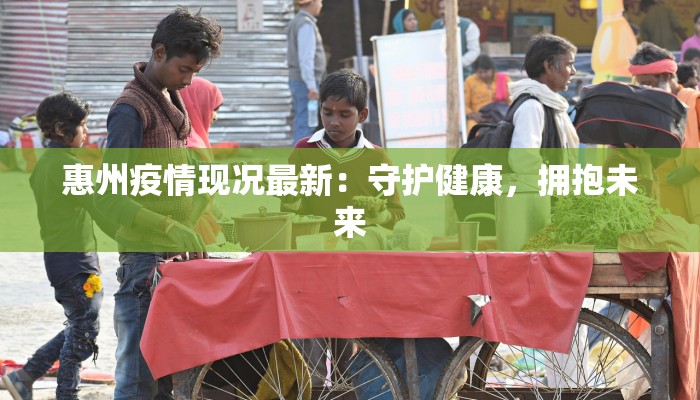 松原疫情新通告最新