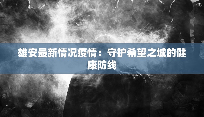 深圳疫情最新指令