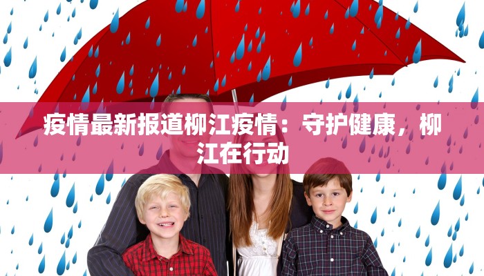 龙湾疫情通告最新