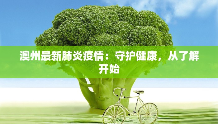 成都最新疫情最新发布