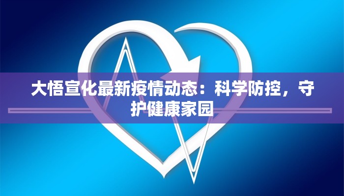 上海永康疫情最新通报