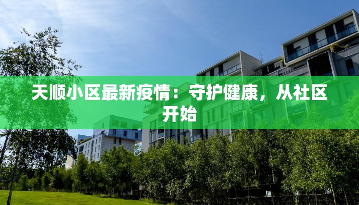 江夏最新疫情信息通知