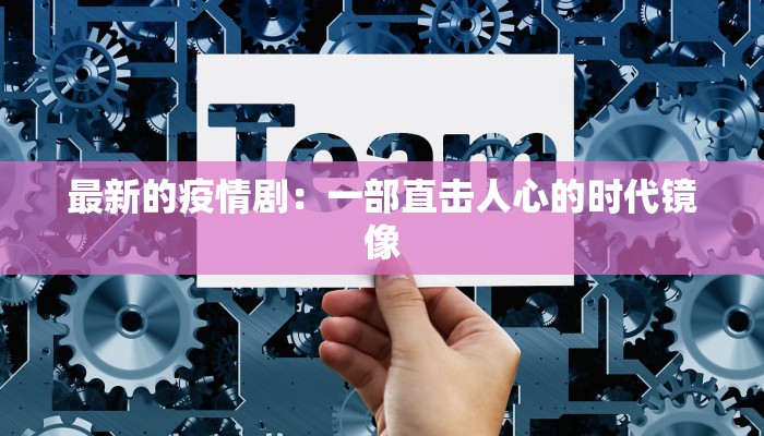 宣化疫情昨晚最新情况