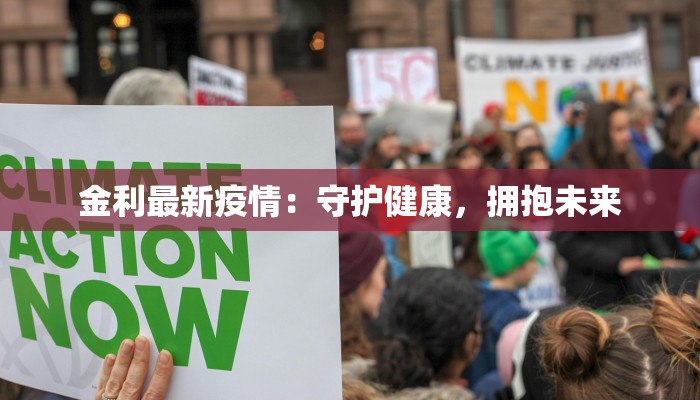 无锡东莞疫情最新情况：科学防控下的城市韧性与希望曙光