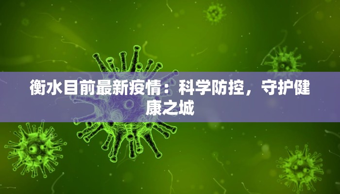 绥中疫情快报最新