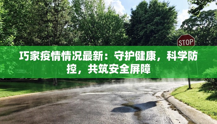 沙集疫情最新通知