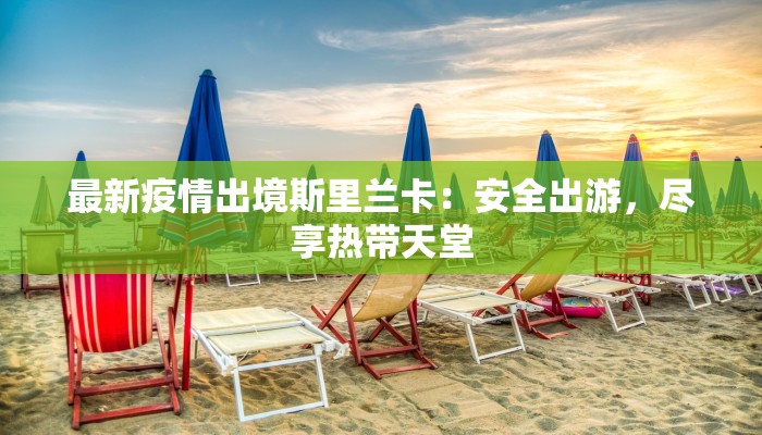 苏州疫情下高三开学：重启梦想的温暖时刻