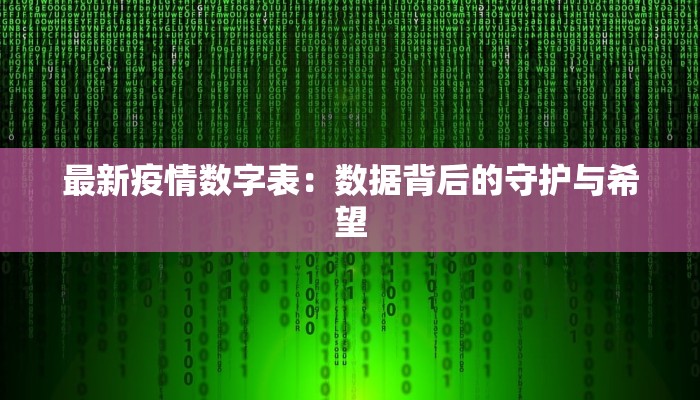 桐林疫情最新报告