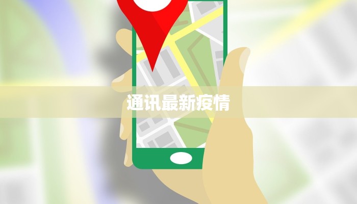 广东凌晨疫情最新情况 广东凌晨疫情最新情况