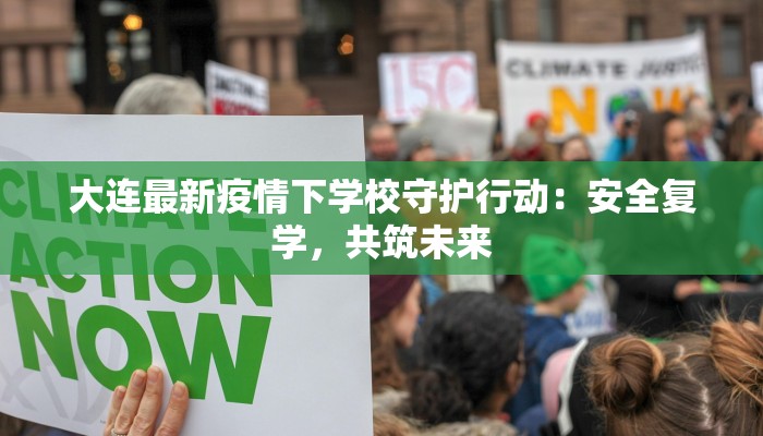 疫情站点最新：实时守护，健康无忧