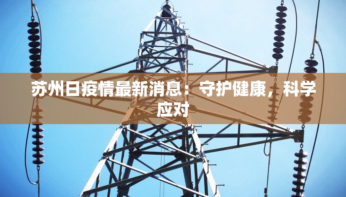 玉门镇最新疫情消息