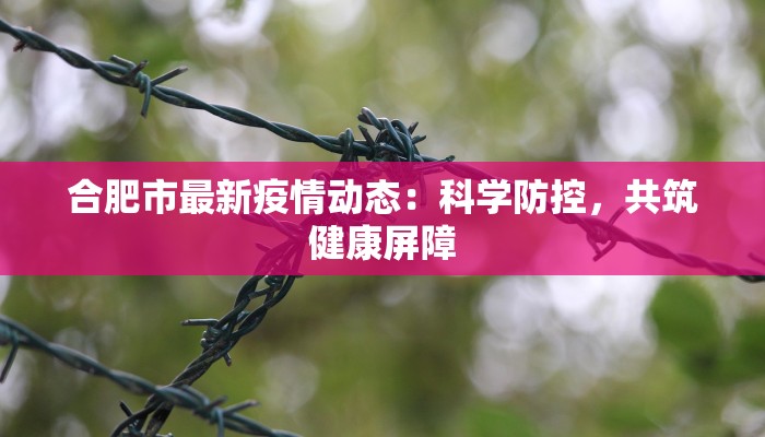 义乌最新义龙疫情确诊:守护健康,义龙在行动 义乌最新义龙疫情确诊:守护健康,义龙在行动