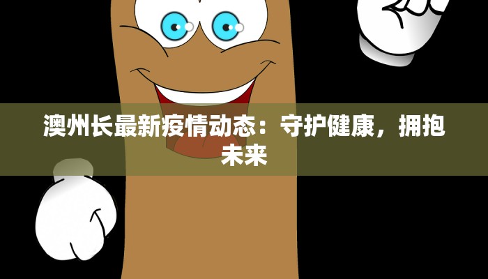 山西蓝天最新疫情防控