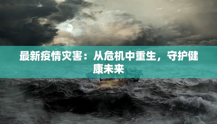 泉州疫情最新捐款情况 泉州疫情最新捐款情况