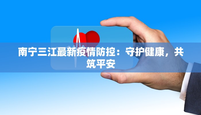 商丘最新的疫情情况布