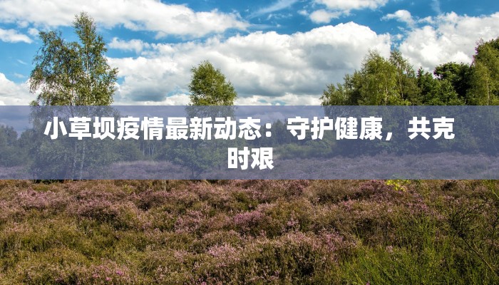 扬州最新疫情防控通报