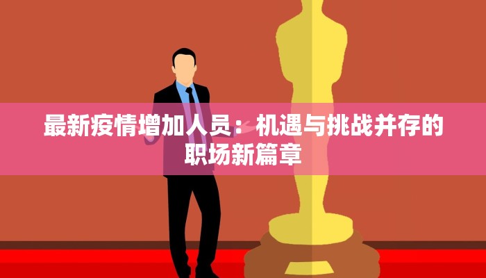 张北最新疫情信息