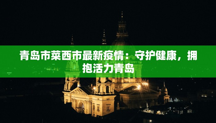 最新各地疫情现状