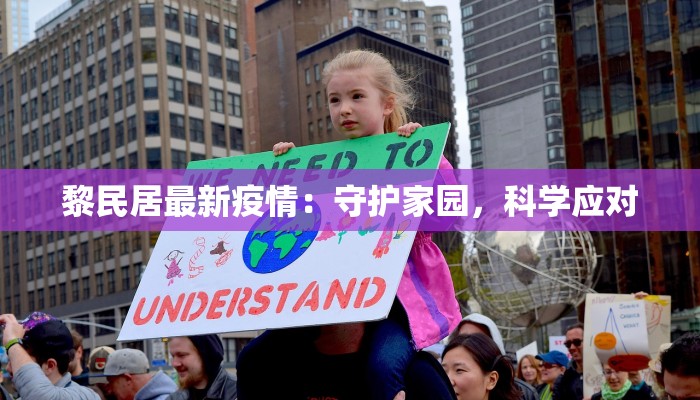 吉林最新疫情通报表情:生动解读,守护健康之旅 吉林最新疫情通报表情:生动解读,守护健康之旅