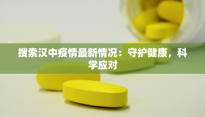 莆田监狱最新疫情：守护生命，筑牢防线