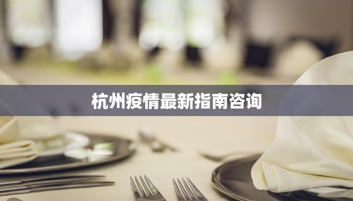 青山最新疫情公告 青山最新疫情公告