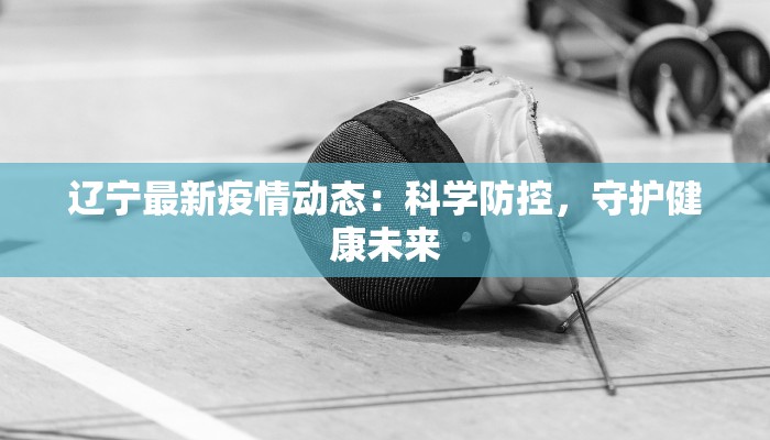 鄄城今天最新疫情通报 鄄城今天最新疫情通报