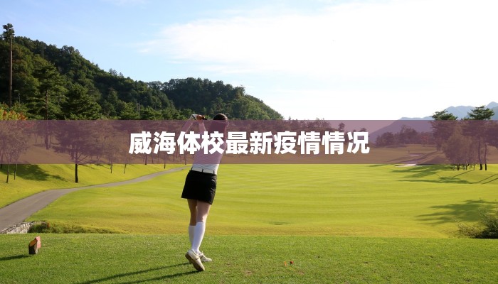 瑞虹新城疫情最新情况 瑞虹新城疫情最新情况