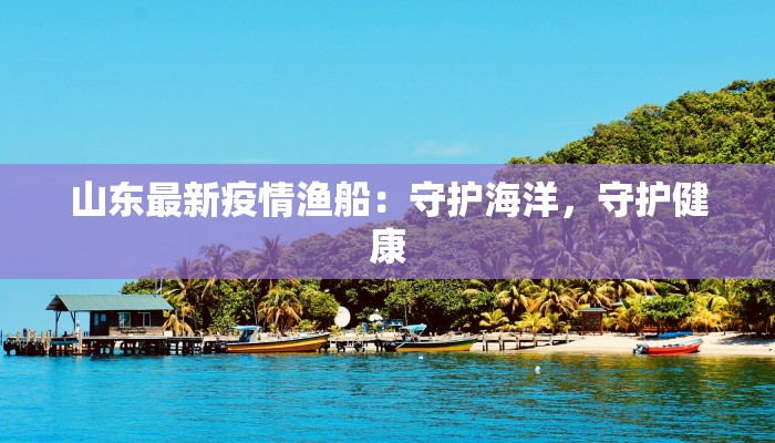 唐山发布最新疫情通告